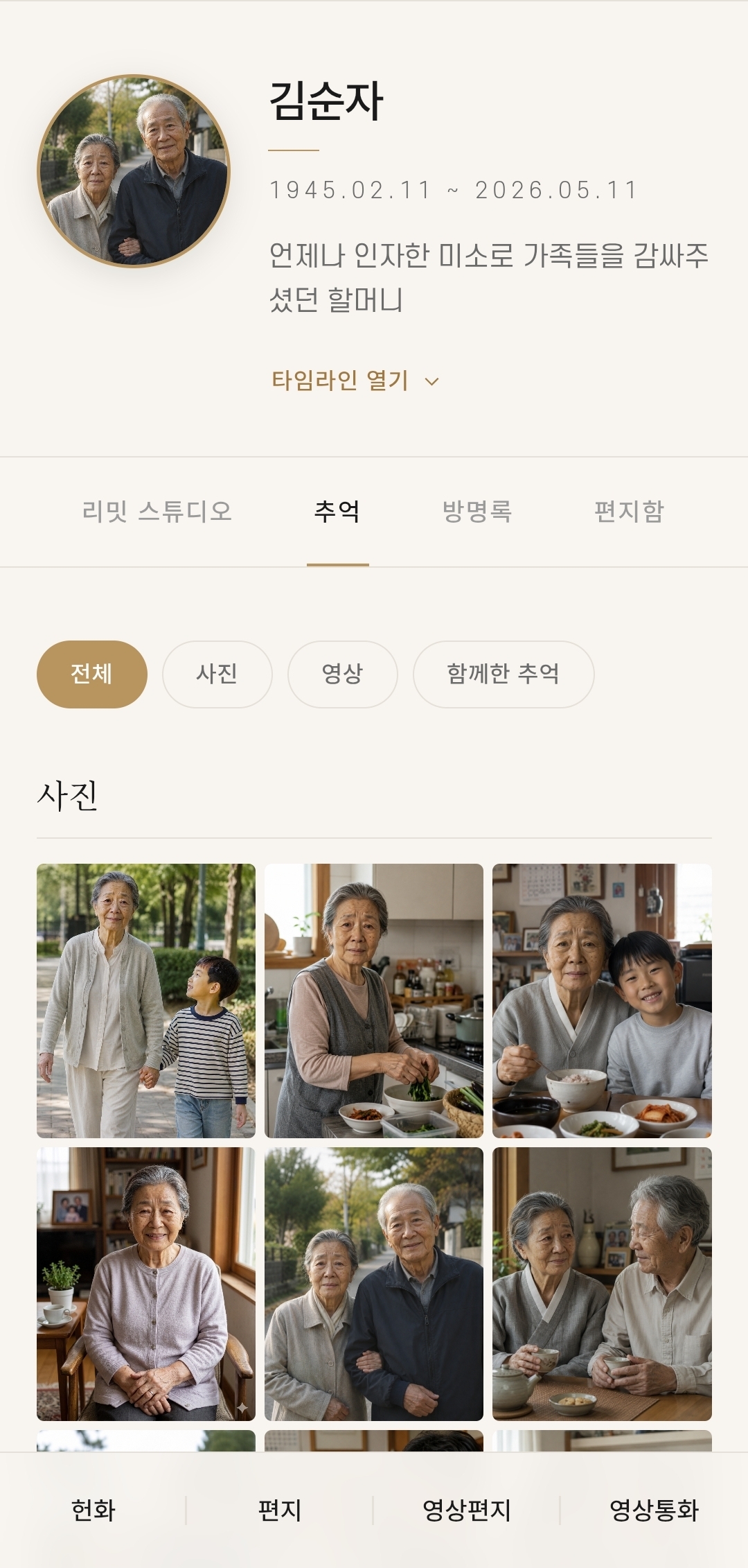 추모공간 메인 화면